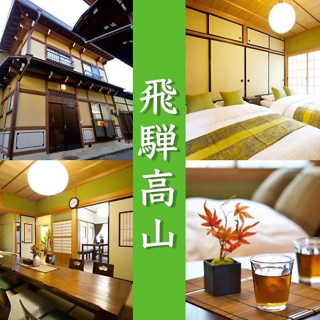 飛騨高山 八軒町戸建 Apartment Exterior photo